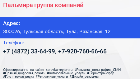 Пальмира группа компаний - визитка