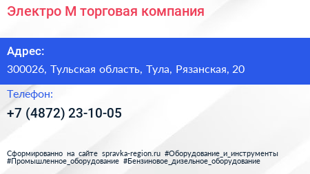 Электро М торговая компания - визитка