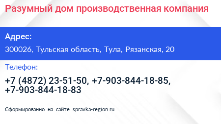 Разумный дом производственная компания - визитка