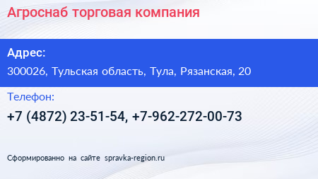Агроснаб торговая компания - визитка