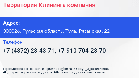 Территория Клининга компания - визитка