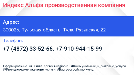 Индекс Альфа производственная компания - визитка