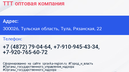 ТТТ оптовая компания - визитка