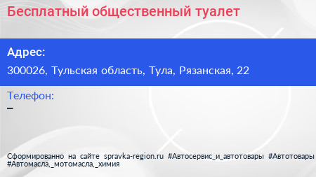 Нажмите, чтобы скачать визитку Бесплатный общественный туалет - визитка