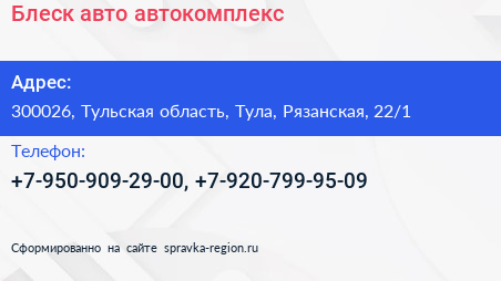 Нажмите, чтобы скачать визитку Блеск авто автокомплекс - визитка