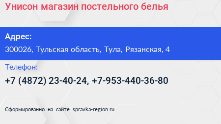 Унисон магазин постельного белья - визитка