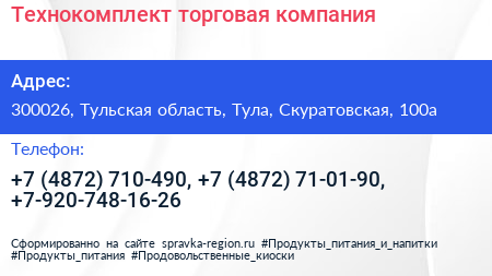 Технокомплект торговая компания - визитка