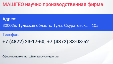 МАШГЕО научно производственная фирма - визитка
