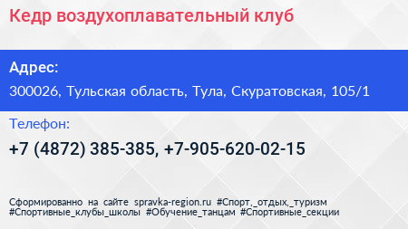 Кедр воздухоплавательный клуб - визитка