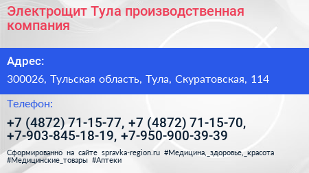 Электрощит Тула производственная компания - визитка