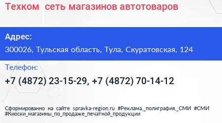 Техком+ сеть магазинов автотоваров - визитка