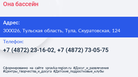 Она бассейн - визитка