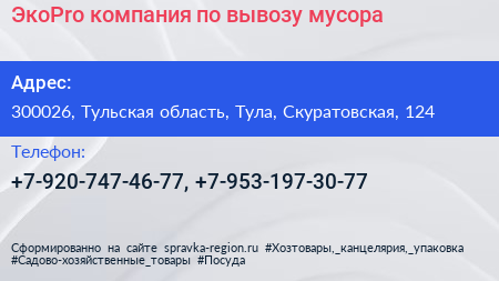 ЭкоPro компания по вывозу мусора - визитка