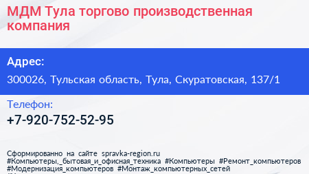 МДМ Тула торгово производственная компания - визитка