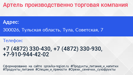 Артель производственно торговая компания - визитка