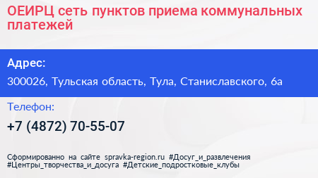 ОЕИРЦ сеть пунктов приема коммунальных платежей - визитка