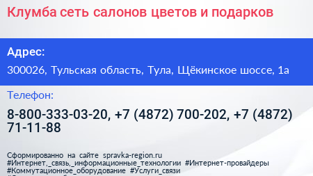 Клумба сеть салонов цветов и подарков - визитка