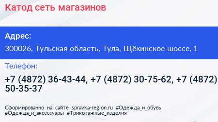 Катод сеть магазинов - визитка