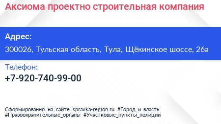 Нажмите, чтобы скачать визитку Аксиома проектно строительная компания - визитка