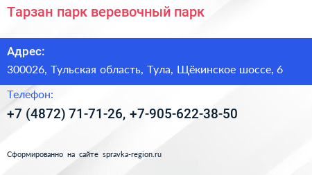 Тарзан парк веревочный парк - визитка