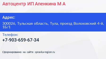 Автоцентр ИП Апенкина М А  - визитка