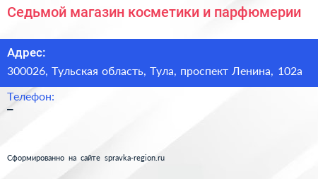 Седьмой магазин косметики и парфюмерии - визитка