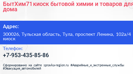 БытХим71 киоск бытовой химии и товаров для дома - визитка