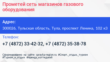Прометей сеть магазинов газового оборудования - визитка