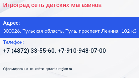 Игроград сеть детских магазинов - визитка