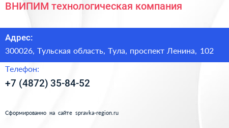 ВНИПИМ технологическая компания - визитка