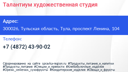 Талантиум художественная студия - визитка