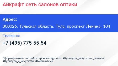 Айкрафт сеть салонов оптики - визитка