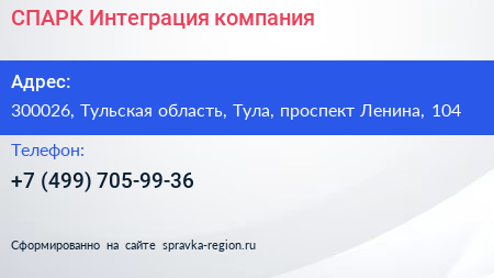 СПАРК Интеграция компания - визитка