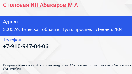 Столовая ИП Абакаров М А  - визитка