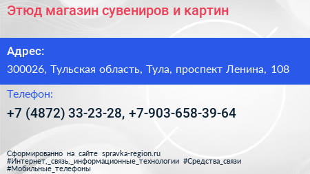 Этюд магазин сувениров и картин - визитка