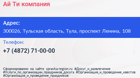 Ай Ти компания - визитка