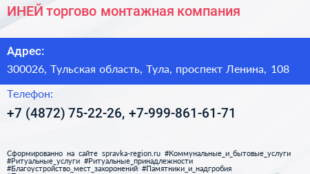 ИНЕЙ торгово монтажная компания - визитка