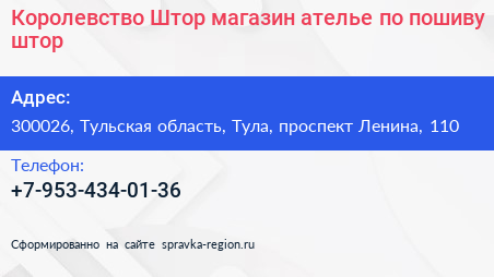 Королевство Штор магазин ателье по пошиву штор - визитка