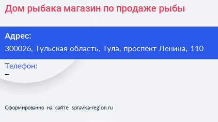Дом рыбака магазин по продаже рыбы - визитка
