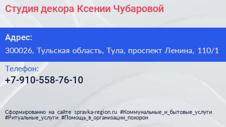 Студия декора Ксении Чубаровой - визитка