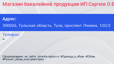 Магазин бакалейной продукции ИП Сарчев О Б  - визитка