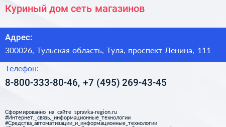 Куриный дом сеть магазинов - визитка