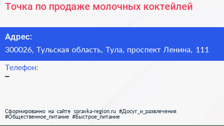 Точка по продаже молочных коктейлей - визитка