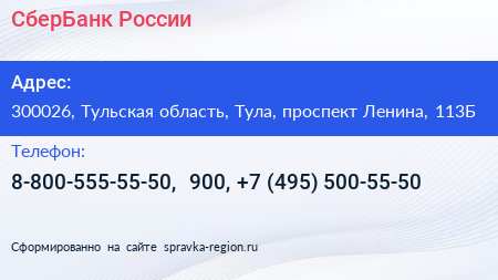 СберБанк России - визитка