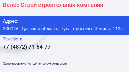 Велес Строй строительная компания - визитка