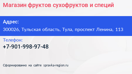 Магазин фруктов сухофруктов и специй - визитка