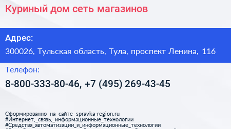 Куриный дом сеть магазинов - визитка