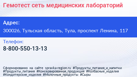 Нажмите, чтобы скачать визитку Гемотест сеть медицинских лабораторий - визитка