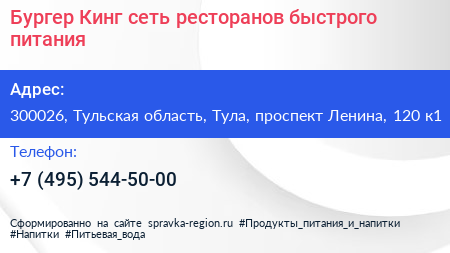 Бургер Кинг сеть ресторанов быстрого питания - визитка