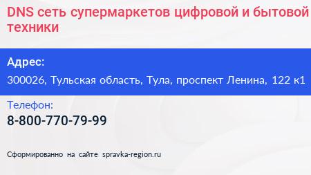 DNS сеть супермаркетов цифровой и бытовой техники - визитка